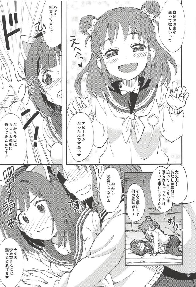 [エロギャグ]みく山登山！ナカオレくんバイブモードON！ <> 008