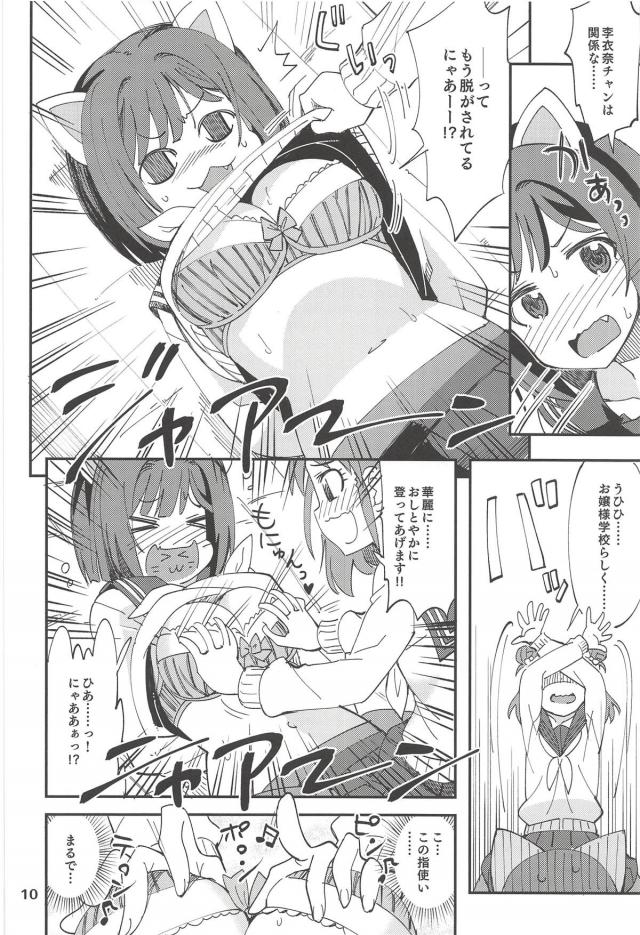 [エロギャグ]みく山登山！ナカオレくんバイブモードON！ <> 009