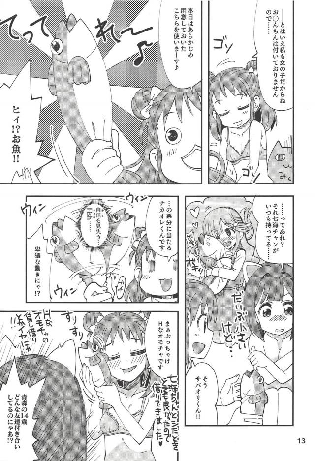 [エロギャグ]みく山登山！ナカオレくんバイブモードON！ <> 012