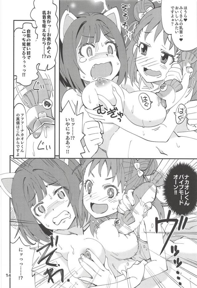 [エロギャグ]みく山登山！ナカオレくんバイブモードON！ <> 013