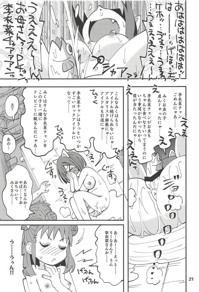 [エロギャグ]みく山登山！ナカオレくんバイブモードON！ <> 020