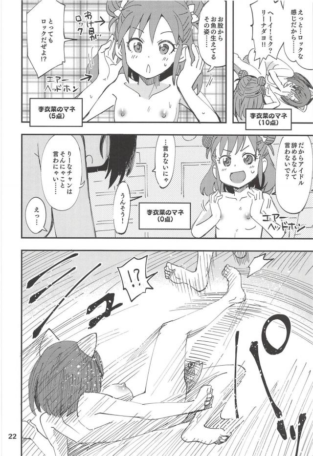 [エロギャグ]みく山登山！ナカオレくんバイブモードON！ <> 021