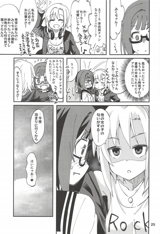[エロギャグ]みく山登山！ナカオレくんバイブモードON！ <> 024