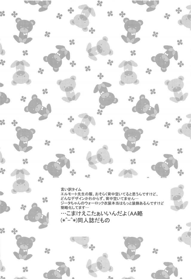 [女性向け]積極的なぐだ子と学校のソファで <> 003