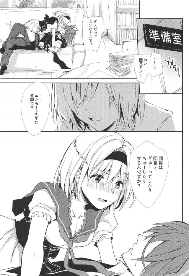 [女性向け]積極的なぐだ子と学校のソファで <> 004