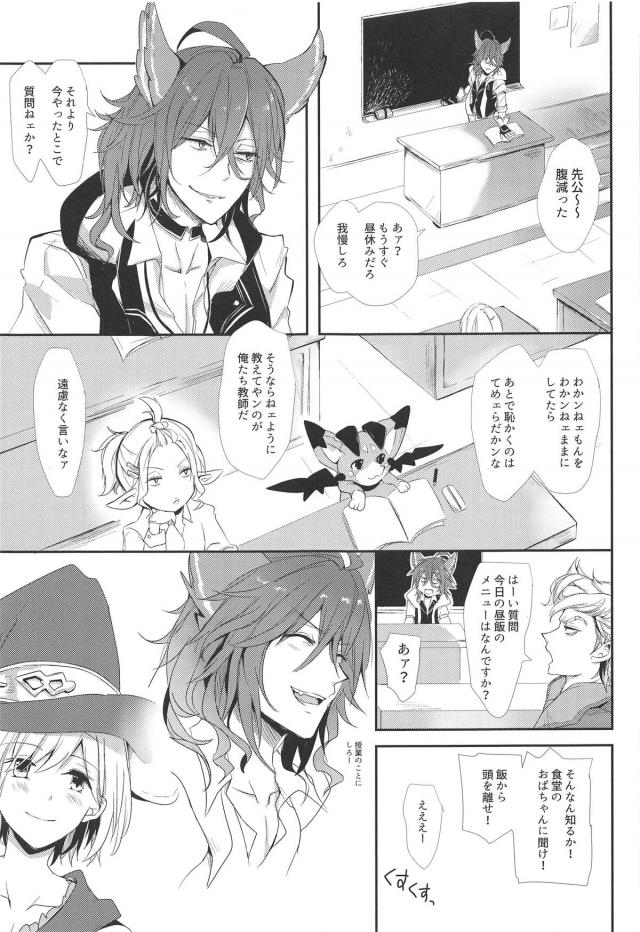 [女性向け]積極的なぐだ子と学校のソファで <> 008
