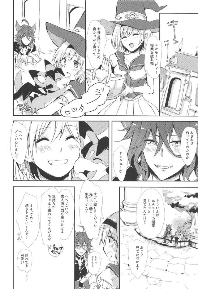 [女性向け]積極的なぐだ子と学校のソファで <> 009