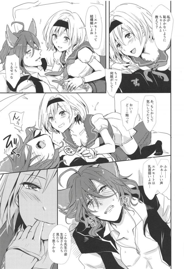 [女性向け]積極的なぐだ子と学校のソファで <> 012
