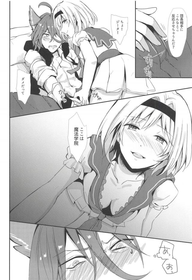 [女性向け]積極的なぐだ子と学校のソファで <> 013