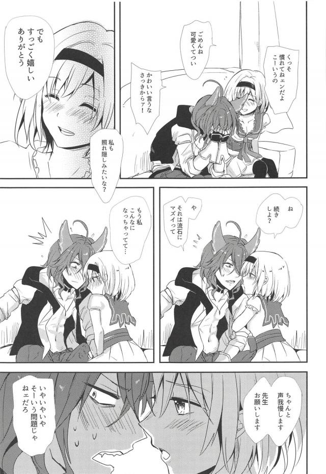 [女性向け]積極的なぐだ子と学校のソファで <> 018