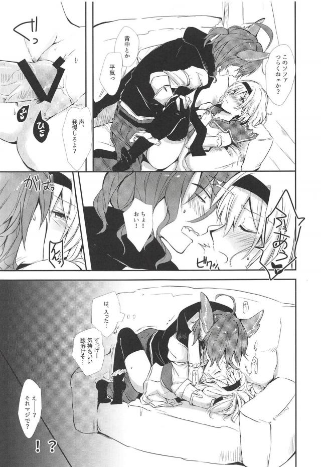 [女性向け]積極的なぐだ子と学校のソファで <> 020