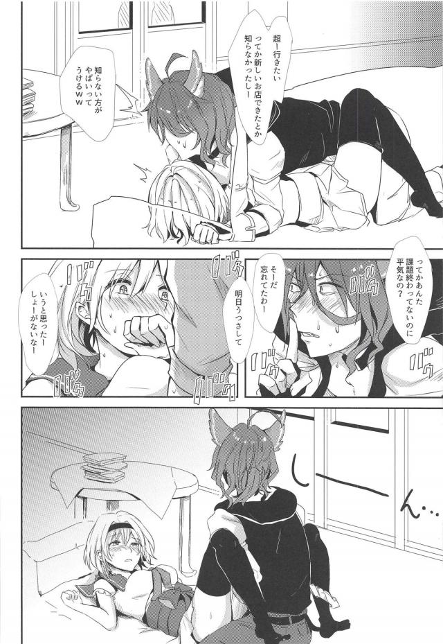 [女性向け]積極的なぐだ子と学校のソファで <> 021