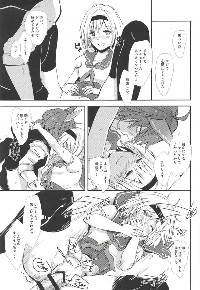 [女性向け]積極的なぐだ子と学校のソファで <> 022
