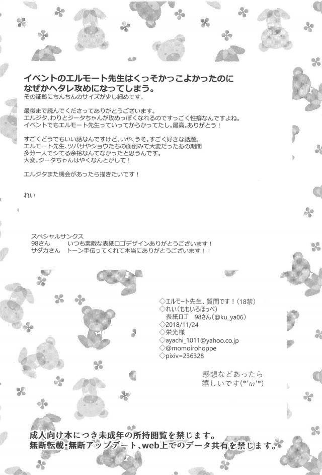 [女性向け]積極的なぐだ子と学校のソファで <> 025