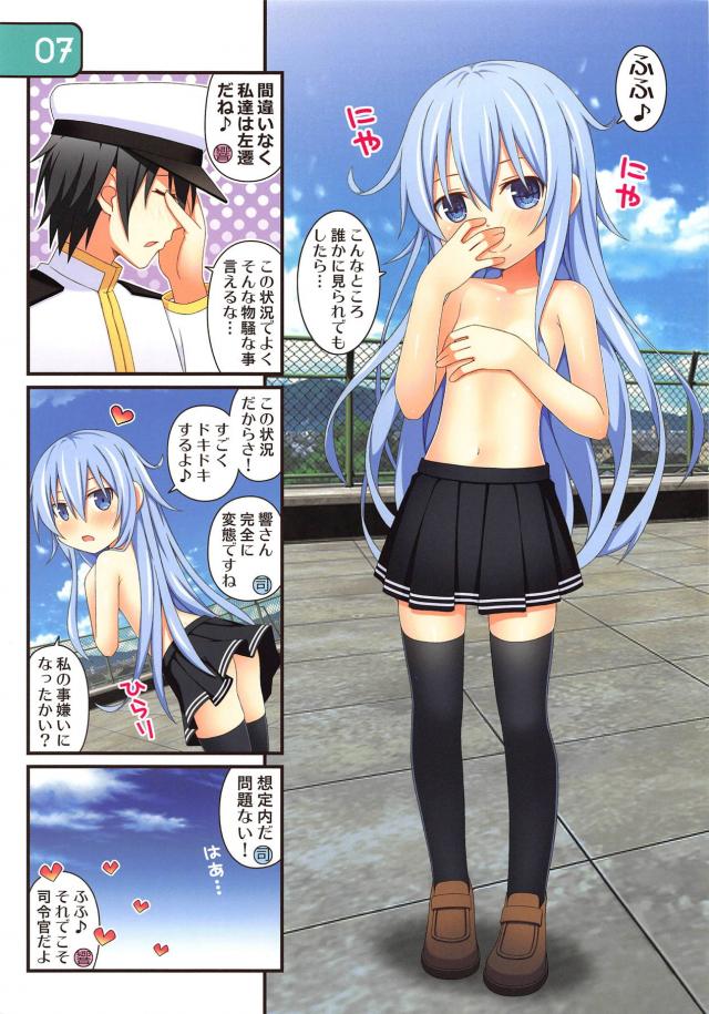 ノーパン響と真夏の屋上セックス <> 007