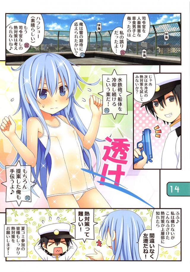 ノーパン響と真夏の屋上セックス <> 014