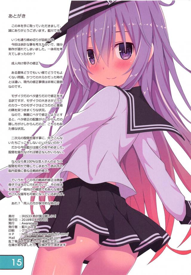 ノーパン響と真夏の屋上セックス <> 015