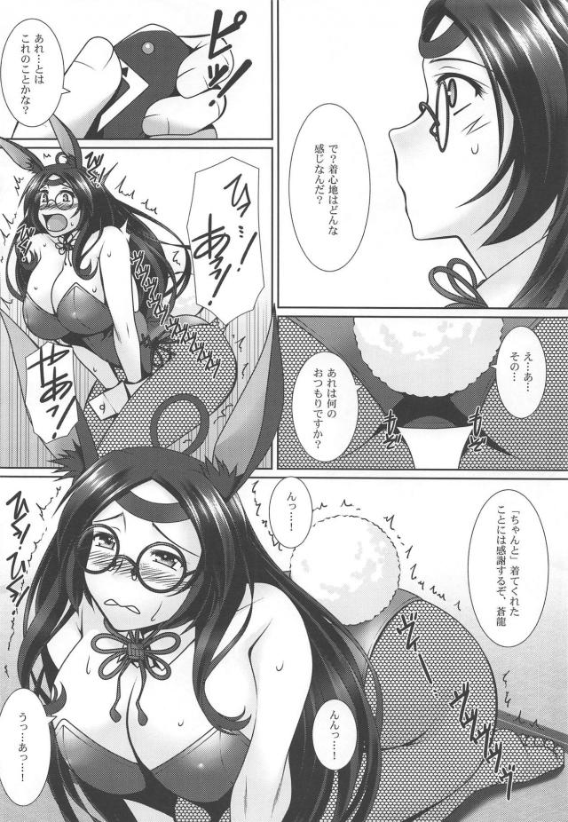 遠隔バイブ付きバニースーツを蒼龍に着せて二穴ハメ潮吹きまくり！ <> 005