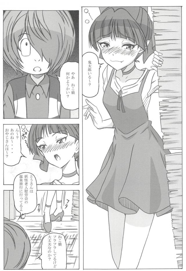発情ねこ娘が鬼太郎を騎乗位でハメ倒す！ <> 002