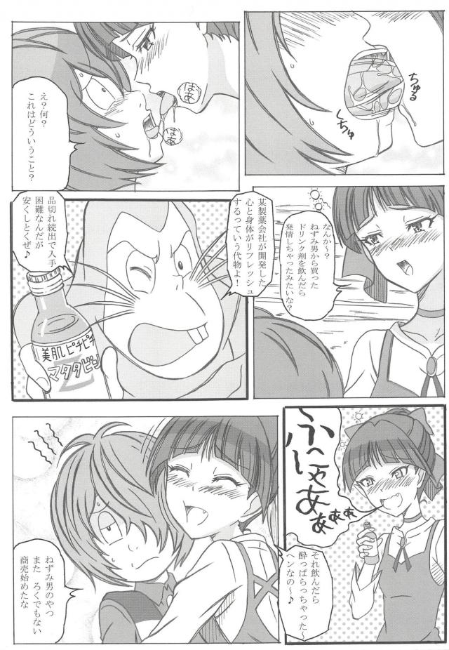 発情ねこ娘が鬼太郎を騎乗位でハメ倒す！ <> 004