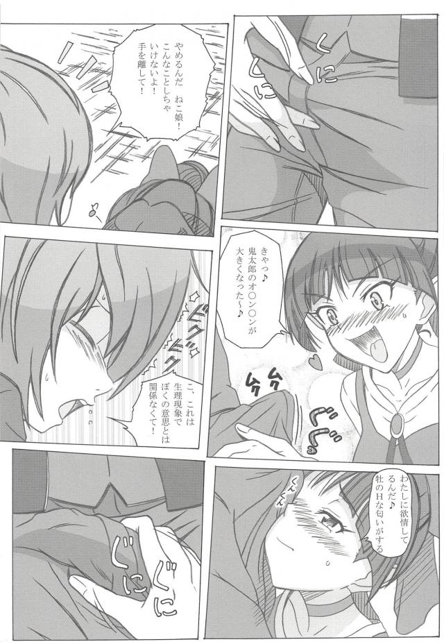 発情ねこ娘が鬼太郎を騎乗位でハメ倒す！ <> 006