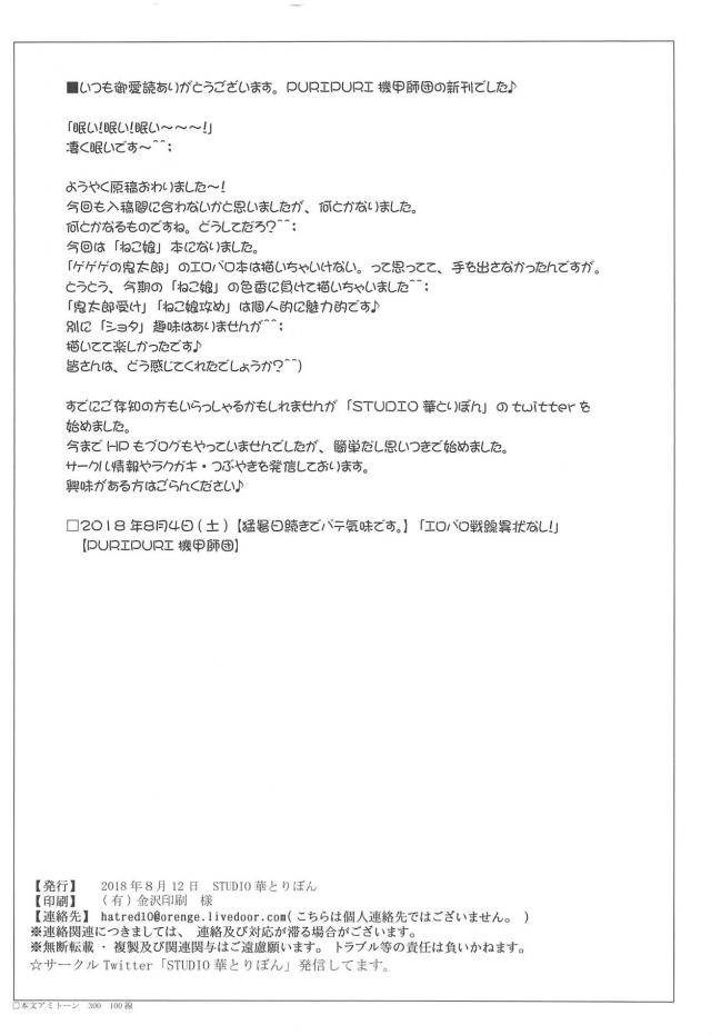 発情ねこ娘が鬼太郎を騎乗位でハメ倒す！ <> 017