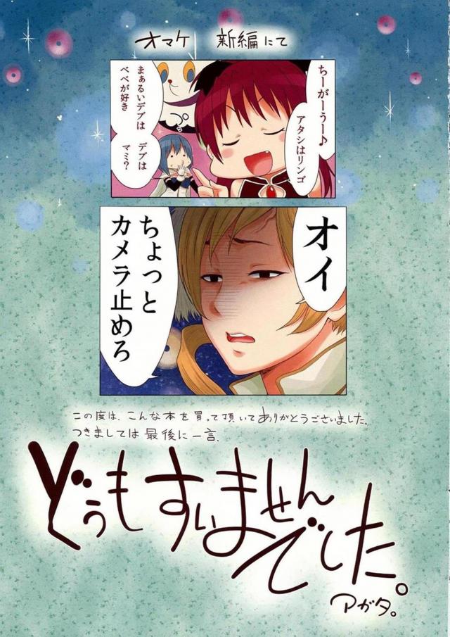 [エロギャグ]ティロほむドピュドピュふたなりックス <> 012