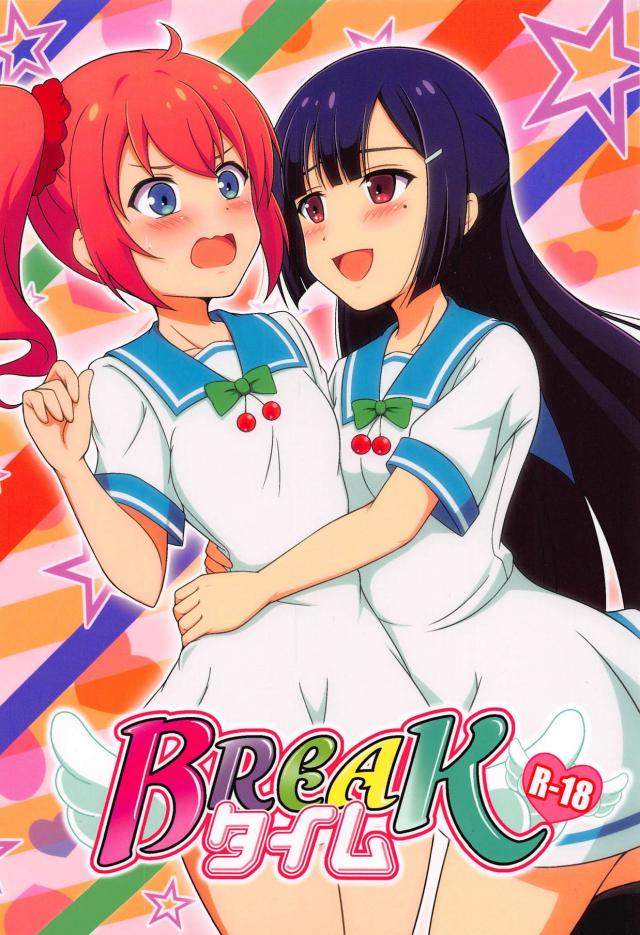すみれとめぐるが貝合わせでプシッ！ <> 1