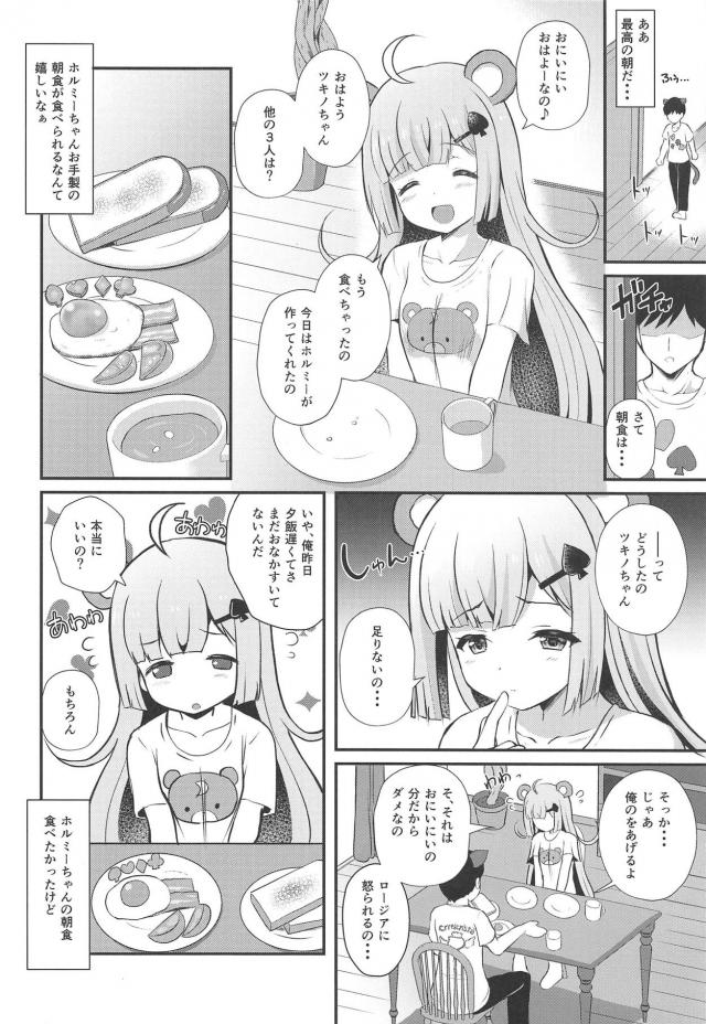 お兄ちゃん大好き設定のJC娘4人と2日間夢の同棲プレイ <> 009