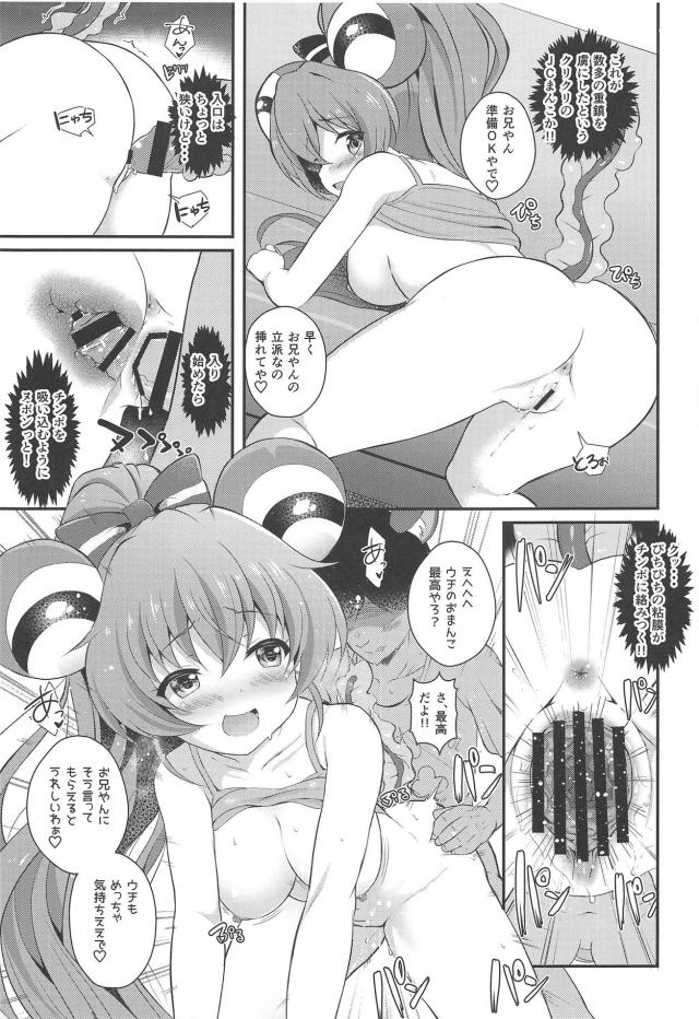 お兄ちゃん大好き設定のJC娘4人と2日間夢の同棲プレイ <> 016