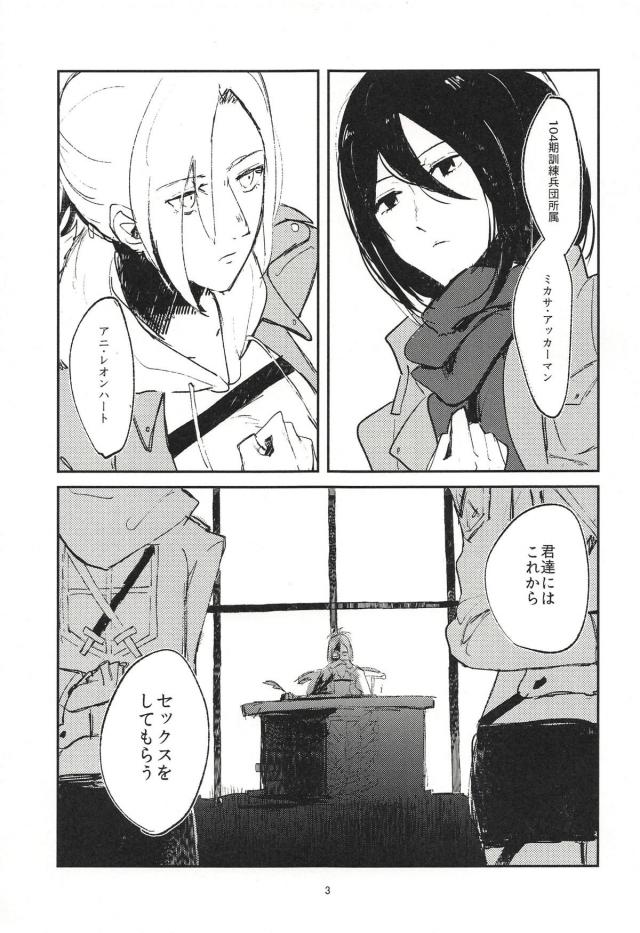 ミカサとアニが初エッチで1日中セックスする本 <> 002