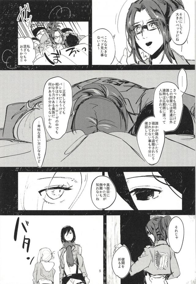 ミカサとアニが初エッチで1日中セックスする本 <> 004