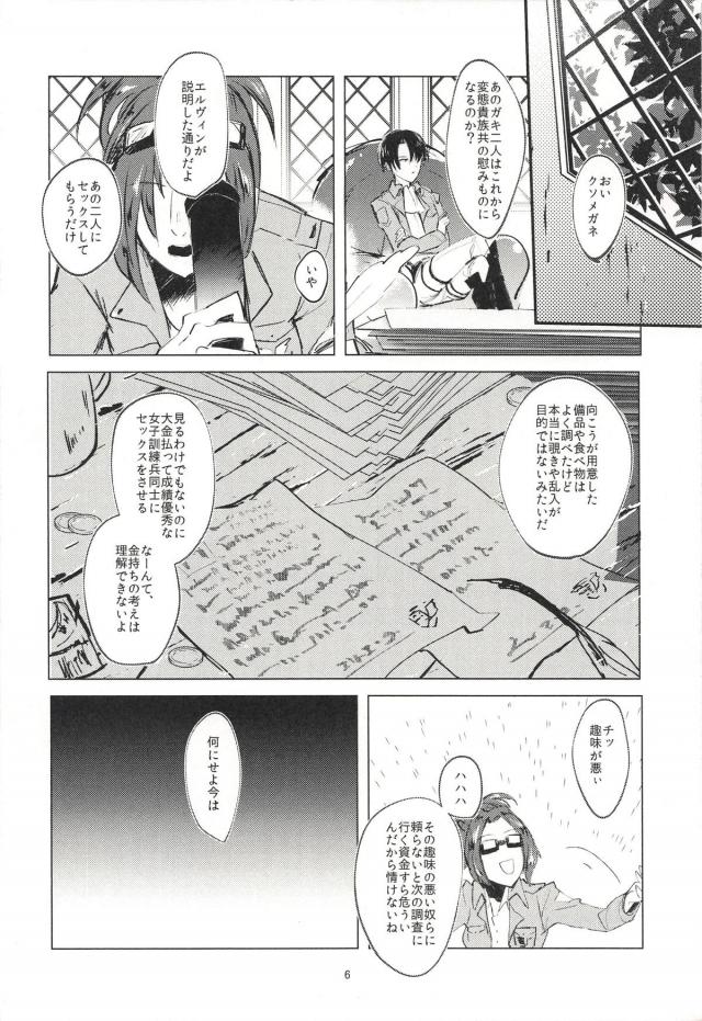 ミカサとアニが初エッチで1日中セックスする本 <> 005