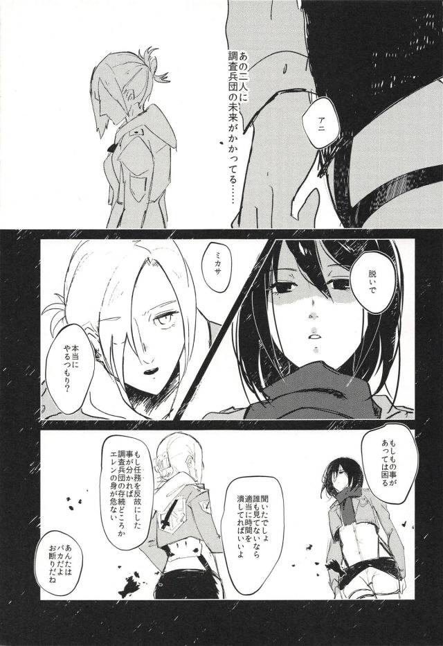 ミカサとアニが初エッチで1日中セックスする本 <> 006