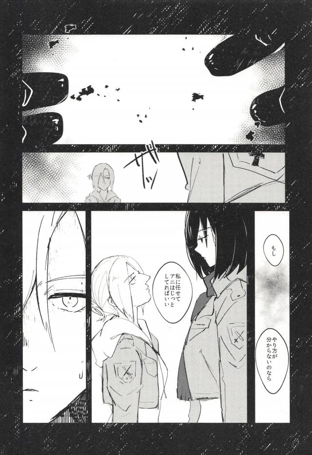 ミカサとアニが初エッチで1日中セックスする本 <> 007