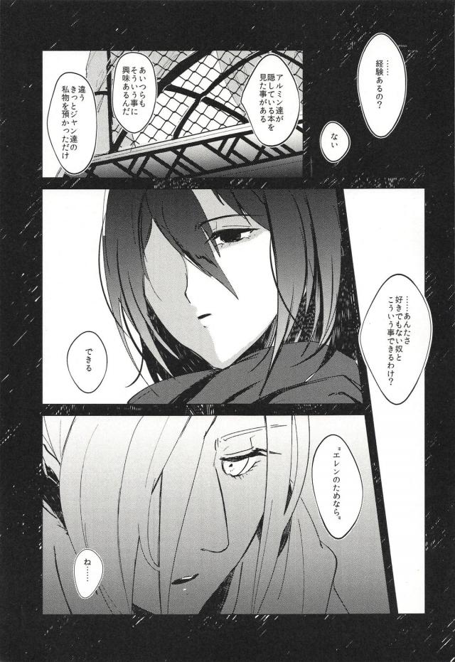 ミカサとアニが初エッチで1日中セックスする本 <> 008