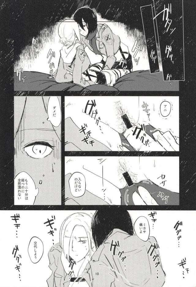 ミカサとアニが初エッチで1日中セックスする本 <> 009