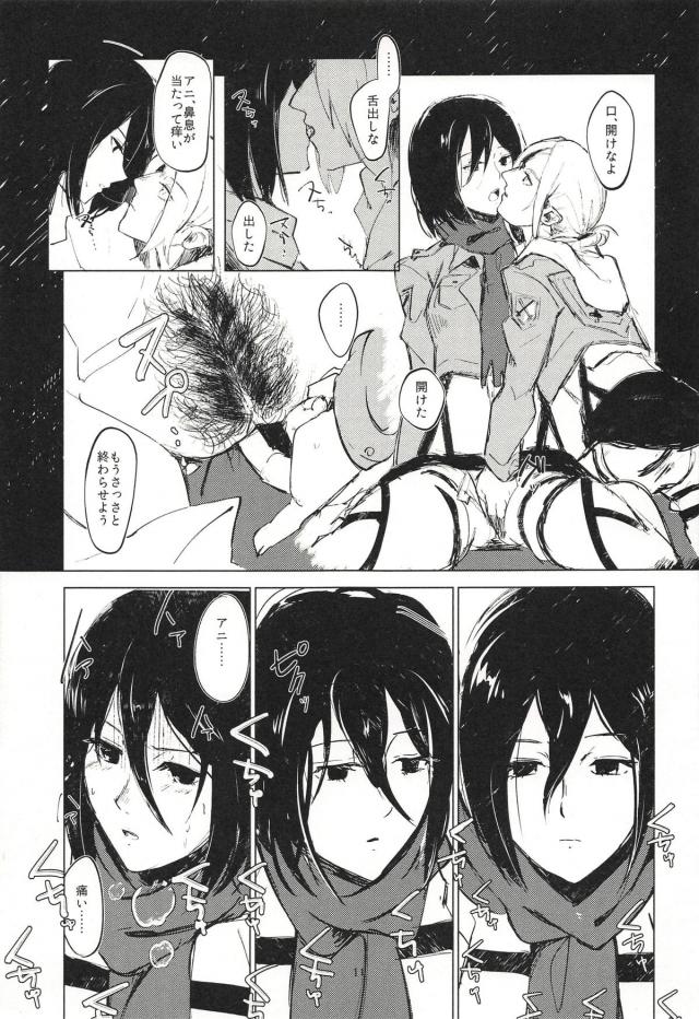 ミカサとアニが初エッチで1日中セックスする本 <> 010