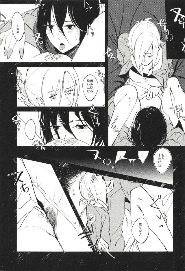 ミカサとアニが初エッチで1日中セックスする本 <> 012
