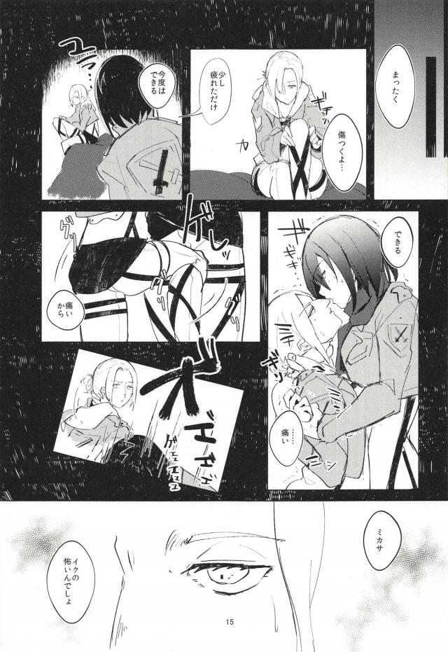 ミカサとアニが初エッチで1日中セックスする本 <> 014