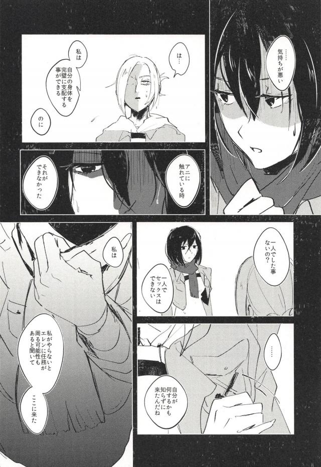 ミカサとアニが初エッチで1日中セックスする本 <> 015