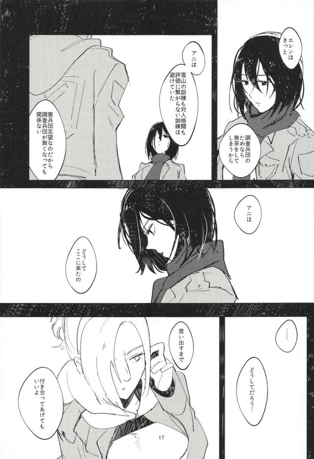 ミカサとアニが初エッチで1日中セックスする本 <> 016