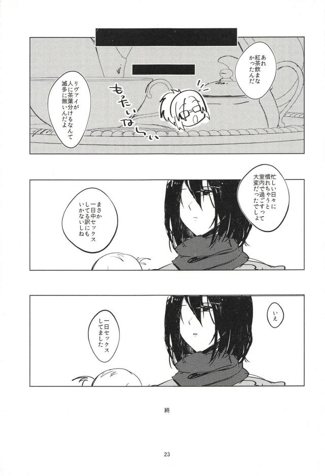 ミカサとアニが初エッチで1日中セックスする本 <> 022