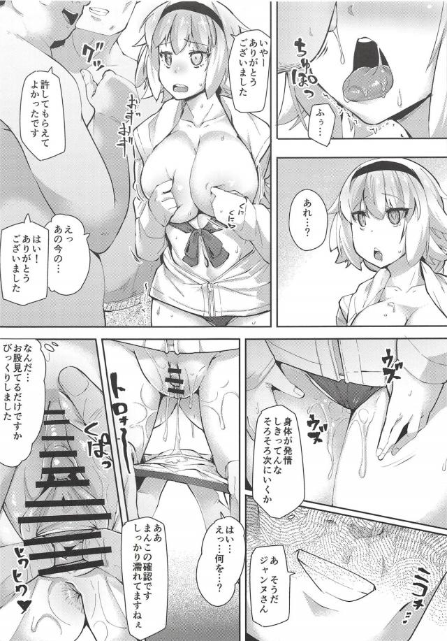 すいませんジャンヌさん。セックスで謝罪させてください。 <> 006