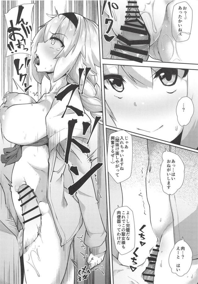 すいませんジャンヌさん。セックスで謝罪させてください。 <> 007