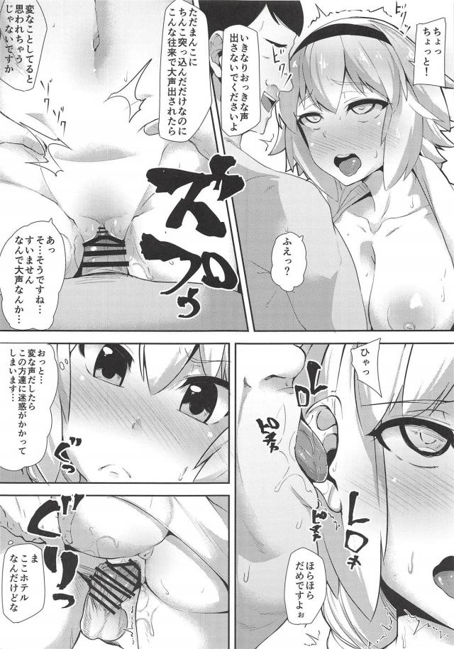 すいませんジャンヌさん。セックスで謝罪させてください。 <> 008