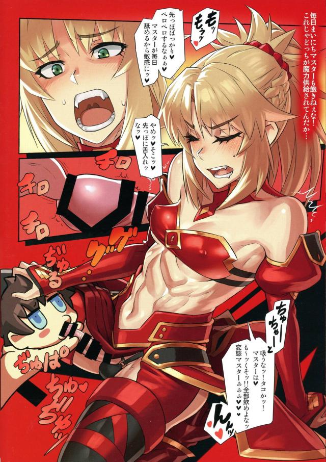 バキバキ筋肉娘なふたなりモーさんをぐだ男が逆フェラチューチューするマニアック本 <> 012