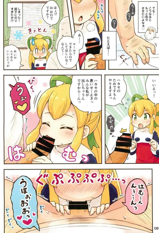 [フルカラー]ハカセはロリコン病。無知っ娘ロールちゃんと背徳処女ックス <> 007