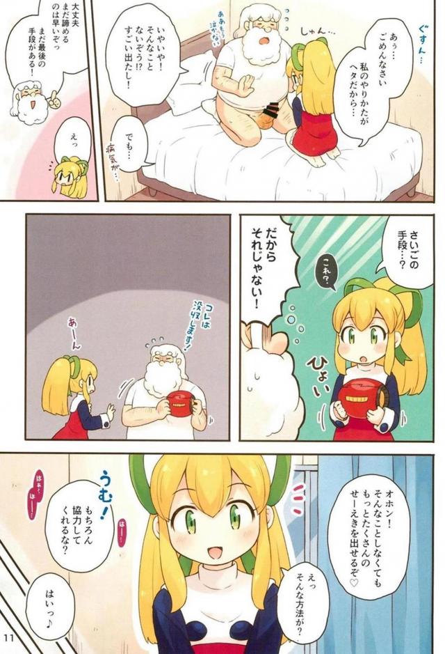 [フルカラー]ハカセはロリコン病。無知っ娘ロールちゃんと背徳処女ックス <> 010