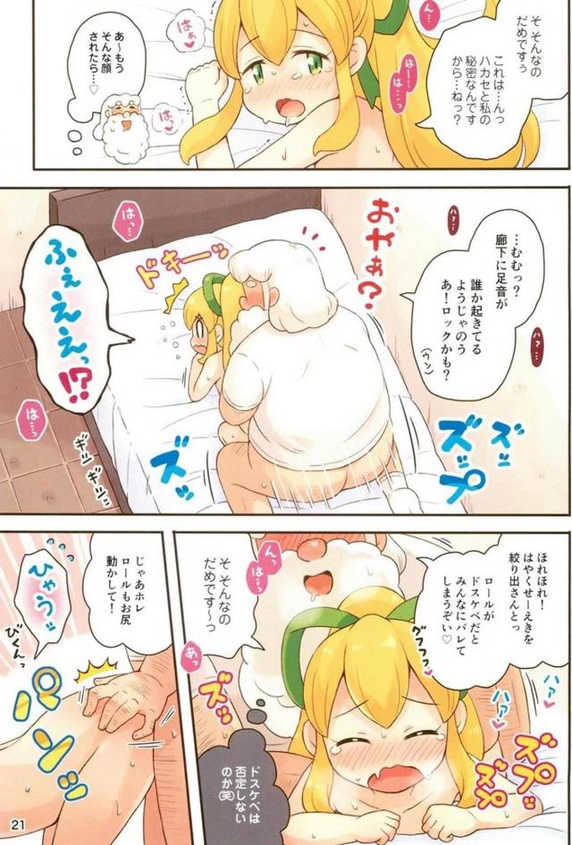 [フルカラー]ハカセはロリコン病。無知っ娘ロールちゃんと背徳処女ックス <> 020